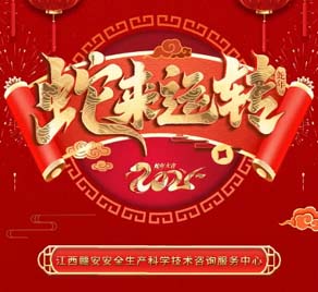 贛安中心祝您及家人蛇年巳巳如意！健康順遂！